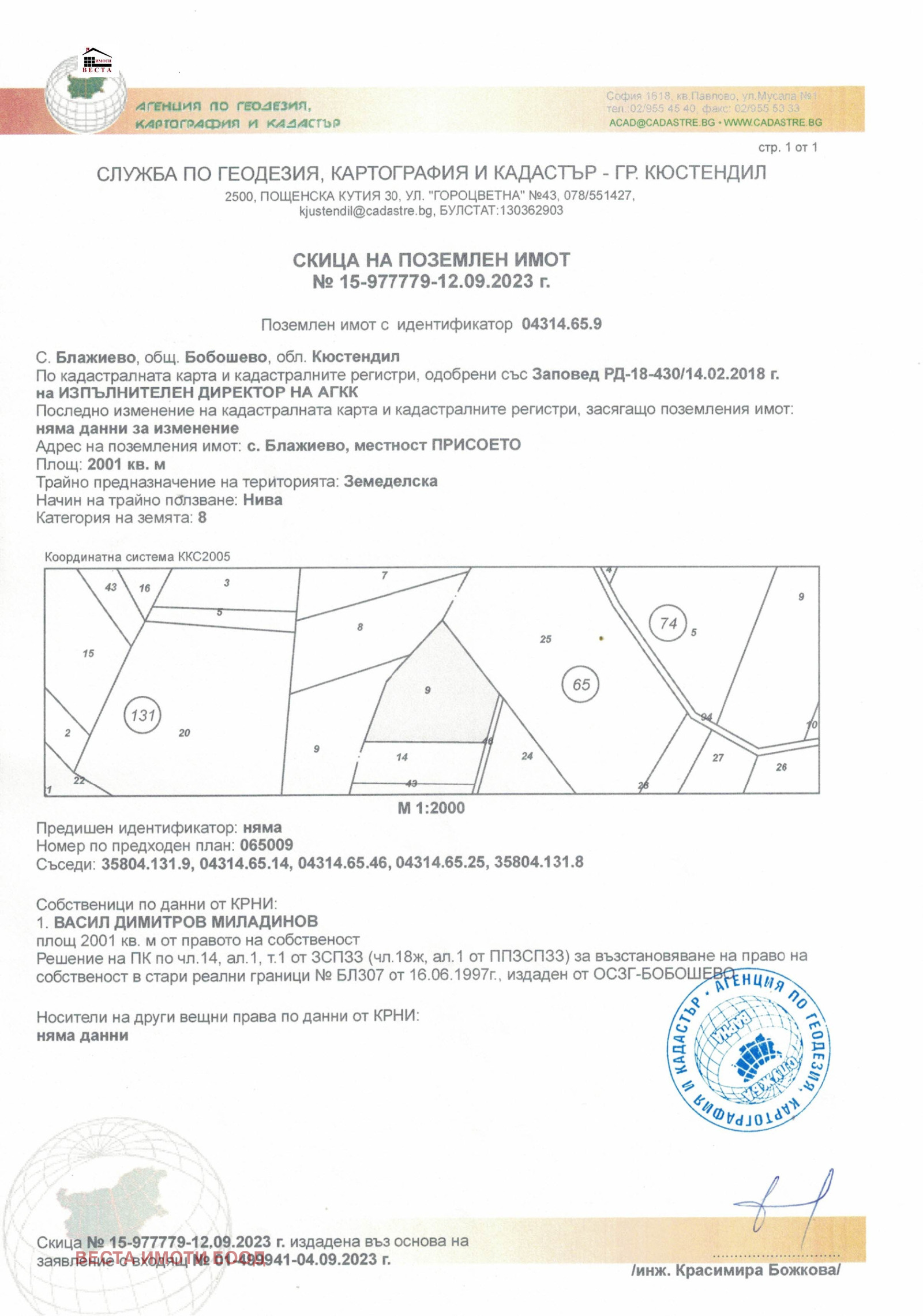 Продава ЗЕМЕДЕЛСКА ЗЕМЯ, с. Блажиево, област Кюстендил, снимка 3 - Земеделска земя - 54199371