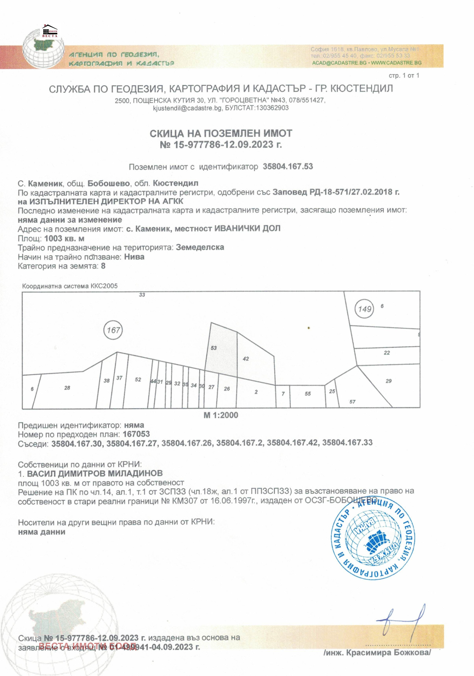 Продава ЗЕМЕДЕЛСКА ЗЕМЯ, с. Блажиево, област Кюстендил, снимка 7 - Земеделска земя - 54199371