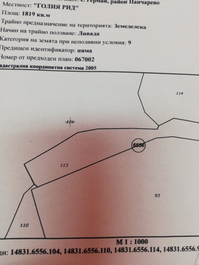 Продава ПАРЦЕЛ в град София, с. Герман - 1819 кв.м / 105 502 € » 206 343.98 лв., ЕВРОДОМ - ОАНИТ