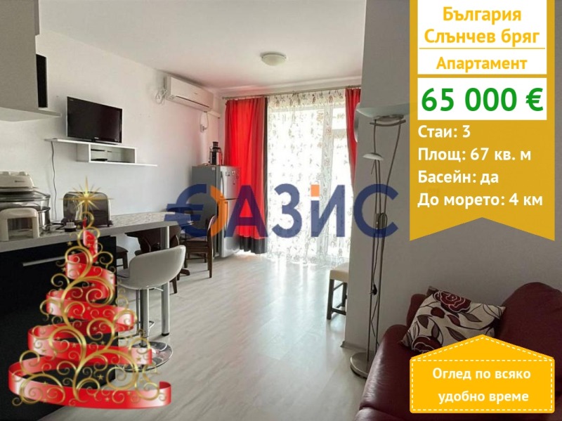 Продава 3-СТАЕН, к.к. Слънчев бряг, област Бургас