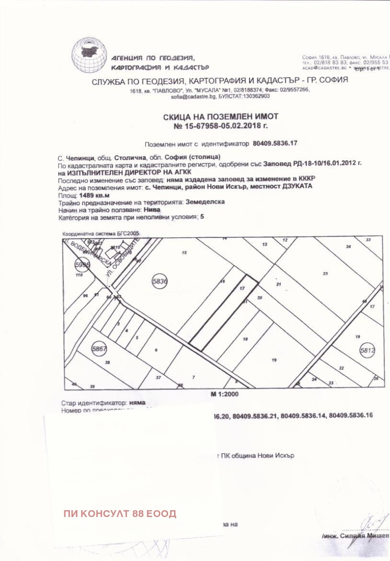 Продава  Парцел град София , с. Чепинци , 1489 кв.м | 82916996 - изображение [2]