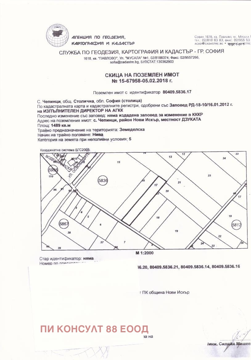 Продава ПАРЦЕЛ, гр. София, с. Чепинци, снимка 2 - Парцели - 55088792