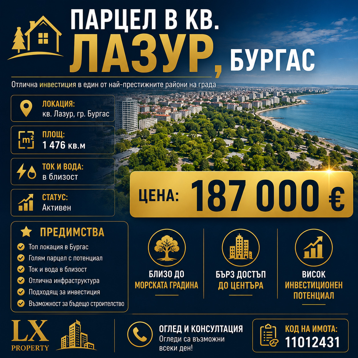 Продава ПАРЦЕЛ, гр. Бургас, Лазур