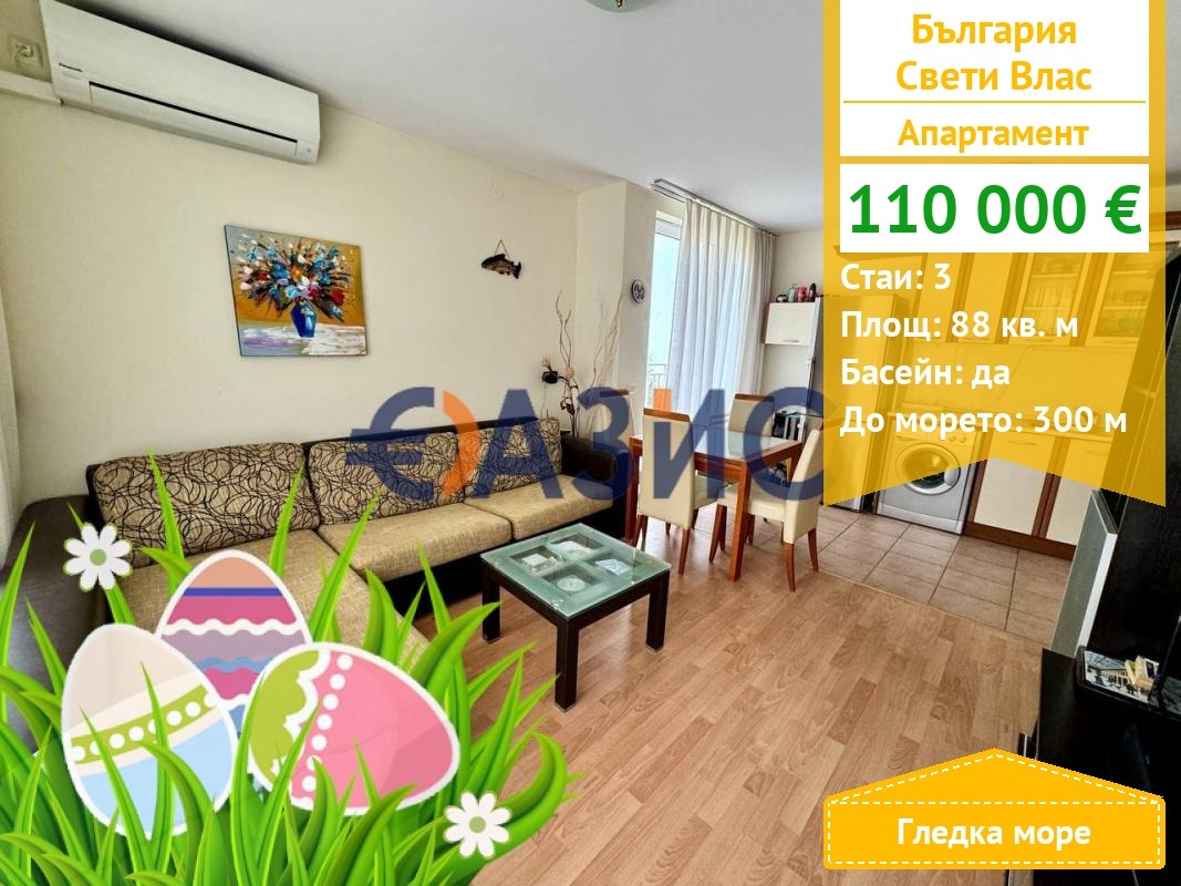 Продава 3-СТАЕН, гр. Свети Влас, област Бургас