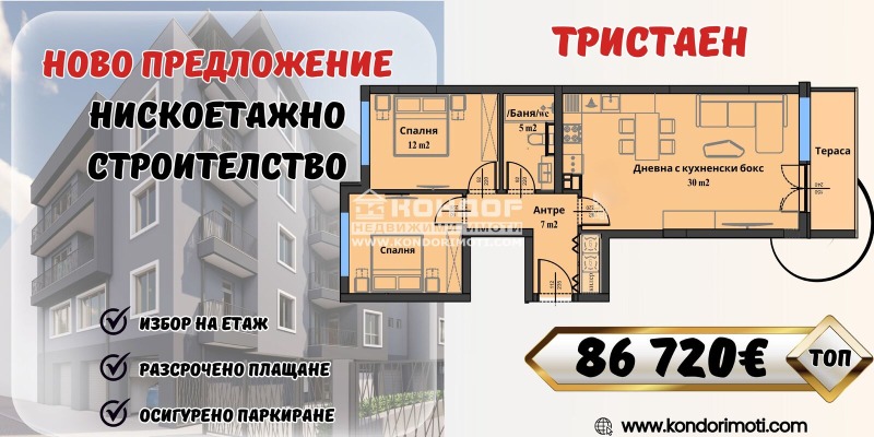 Продава 3-СТАЕН, гр. Пловдив, Въстанически, снимка 1 - Aпартаменти - 47784984