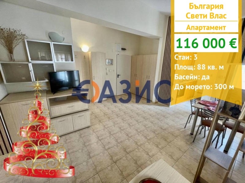 Продава 3-СТАЕН, гр. Свети Влас, област Бургас