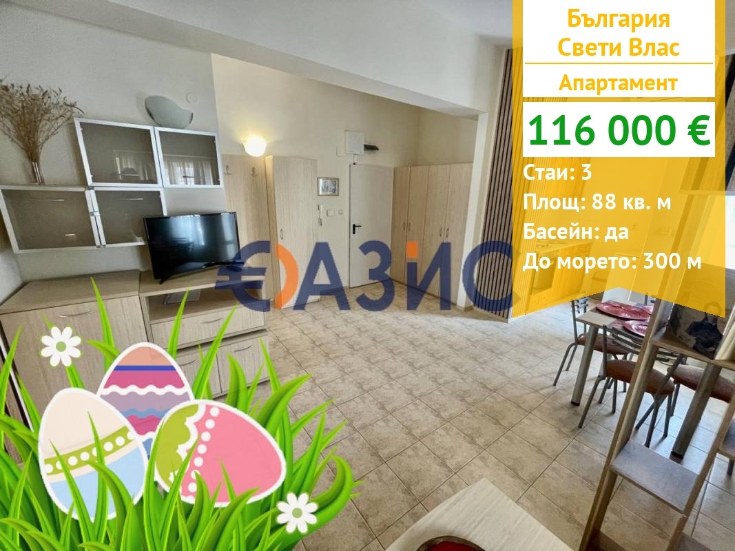 Продава 3-СТАЕН, гр. Свети Влас, област Бургас