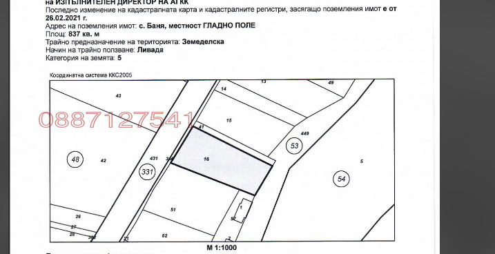 Продава ПАРЦЕЛ, с. Баня, област Благоевград, снимка 2 - Парцели - 52785524
