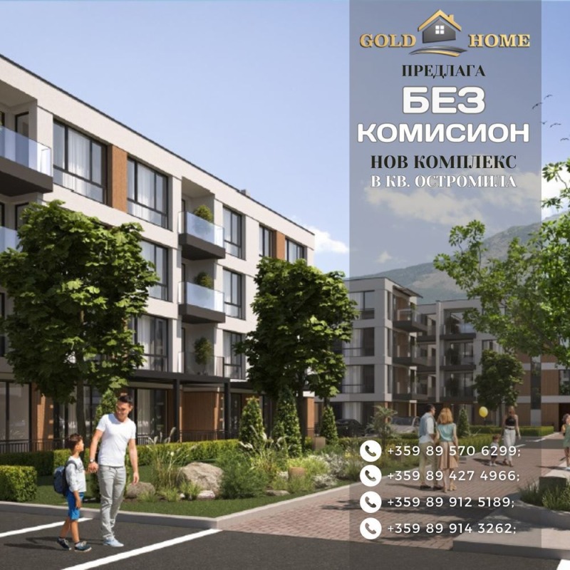 Продава 2-СТАЕН, гр. Пловдив, Остромила, снимка 1 - Aпартаменти - 48980592