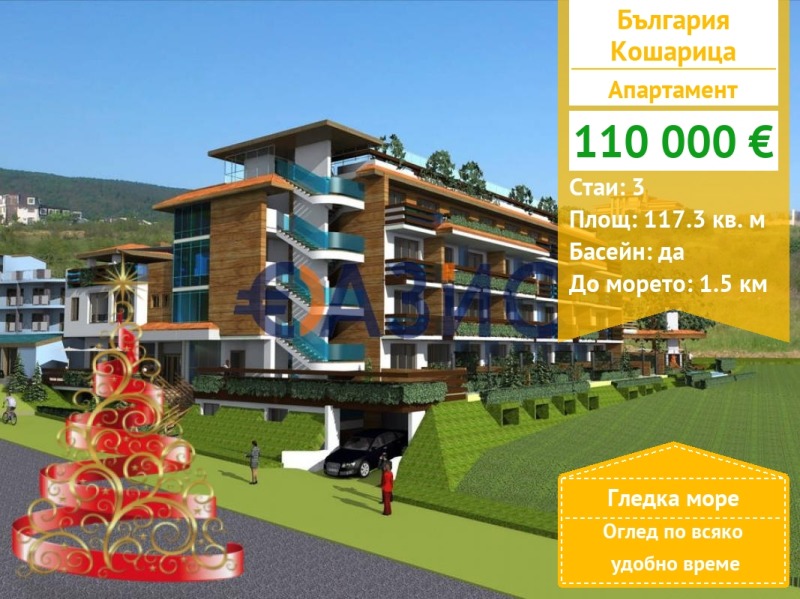 Продава 3-СТАЕН, с. Кошарица, област Бургас