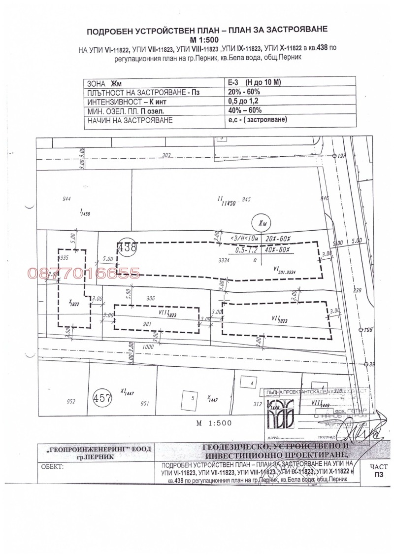 Продава ПАРЦЕЛ, гр. Перник, Бела вода, снимка 3 - Парцели - 52780033