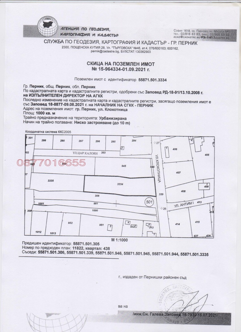 Продава ПАРЦЕЛ, гр. Перник, Бела вода