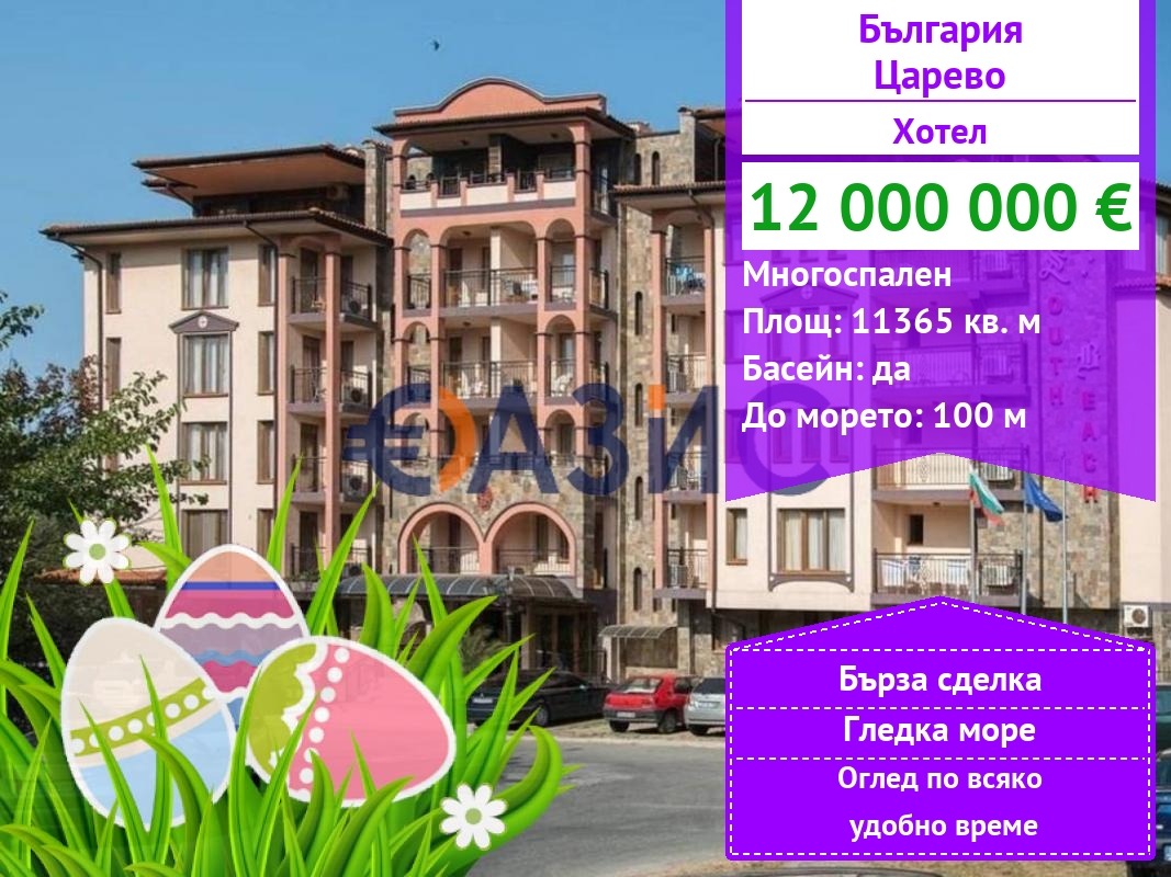 Продава ХОТЕЛ, гр. Царево, област Бургас