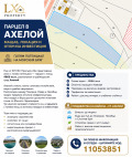 Продава ПАРЦЕЛ, област Бургас, гр. Ахелой • 245000 € / 479178.35 лв. • 65939496 1