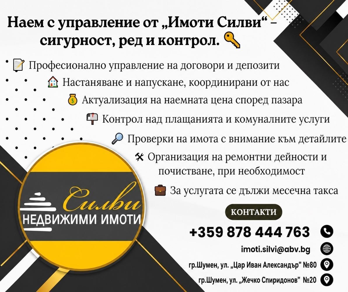 Продава 1-СТАЕН, гр. Шумен, Тракия, снимка 10 - Апартаменти - 52602146