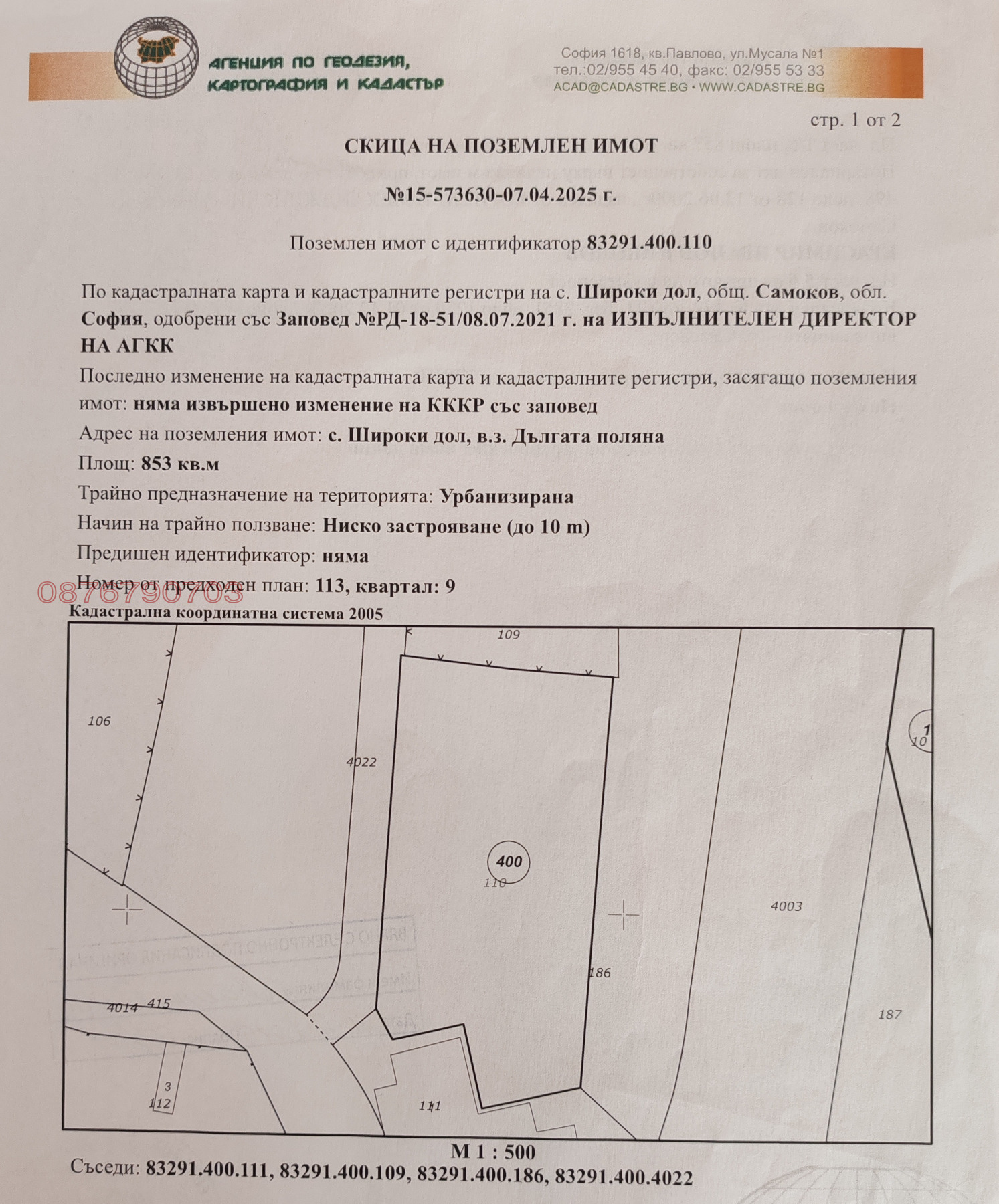 Продава ПАРЦЕЛ, с. Широки дол, област София област, снимка 4 - Парцели - 55127645