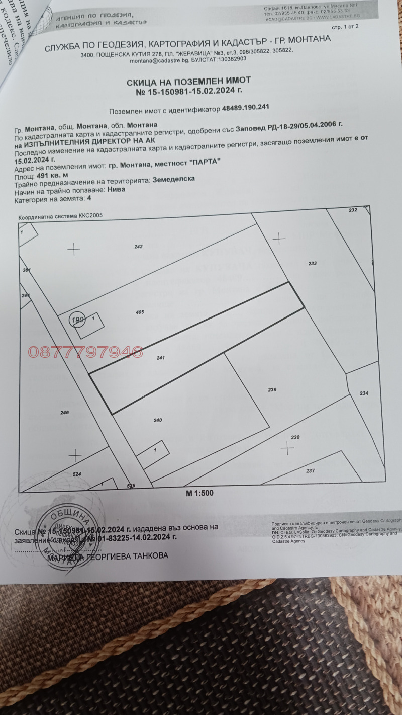 Продава ПАРЦЕЛ в град Монтана, Парта 1 - 500 кв.м / 1 900 € » 3 716.08 лв.
