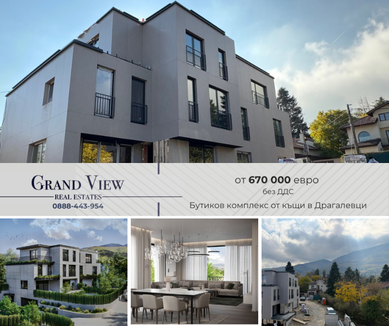 Продава КЪЩА в град София, Драгалевци - 368 кв.м / 780 000 € » 1 525 547.40 лв., ГРАНД ВЮ ЕСТЕЙТС