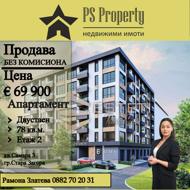 На продаж  1 спальня Стара Загора , Самара 3 , 78 кв.м | 60891196