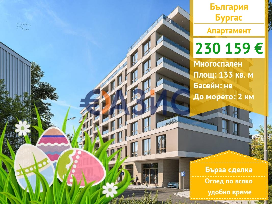 Продава 4-СТАЕН, гр. Бургас, Център