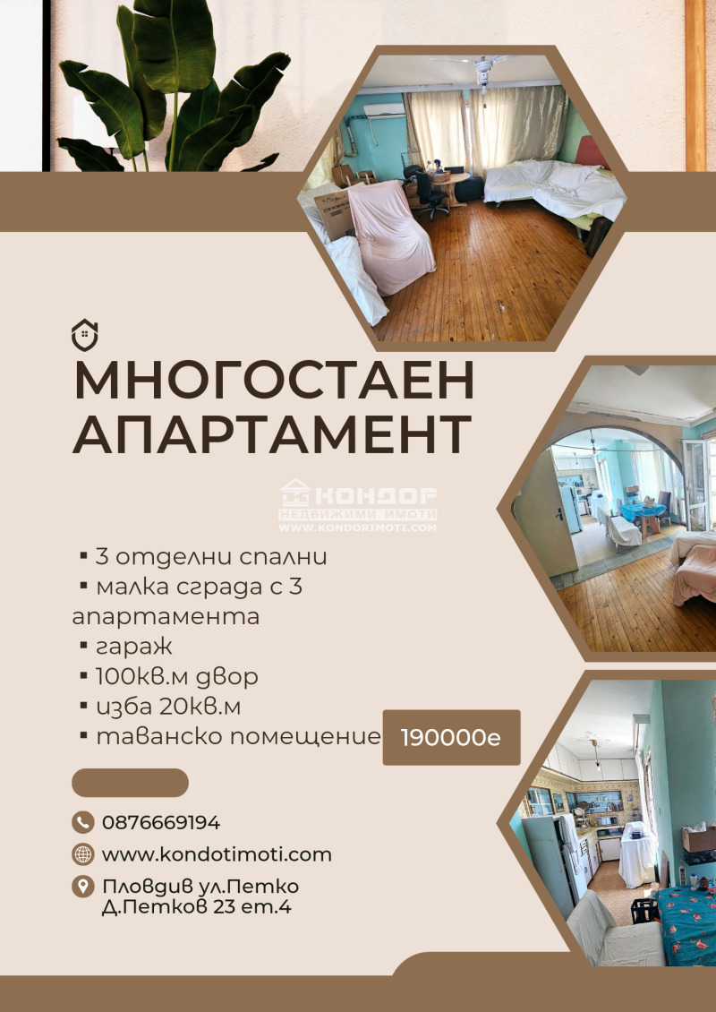 На продаж  3+ кімнати Пловдив , Въстанически , 155 кв.м | 89603703