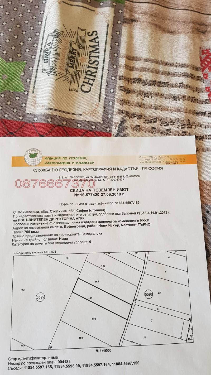 Продава ПАРЦЕЛ, гр. София, с. Войнеговци, снимка 2 - Парцели - 54053440