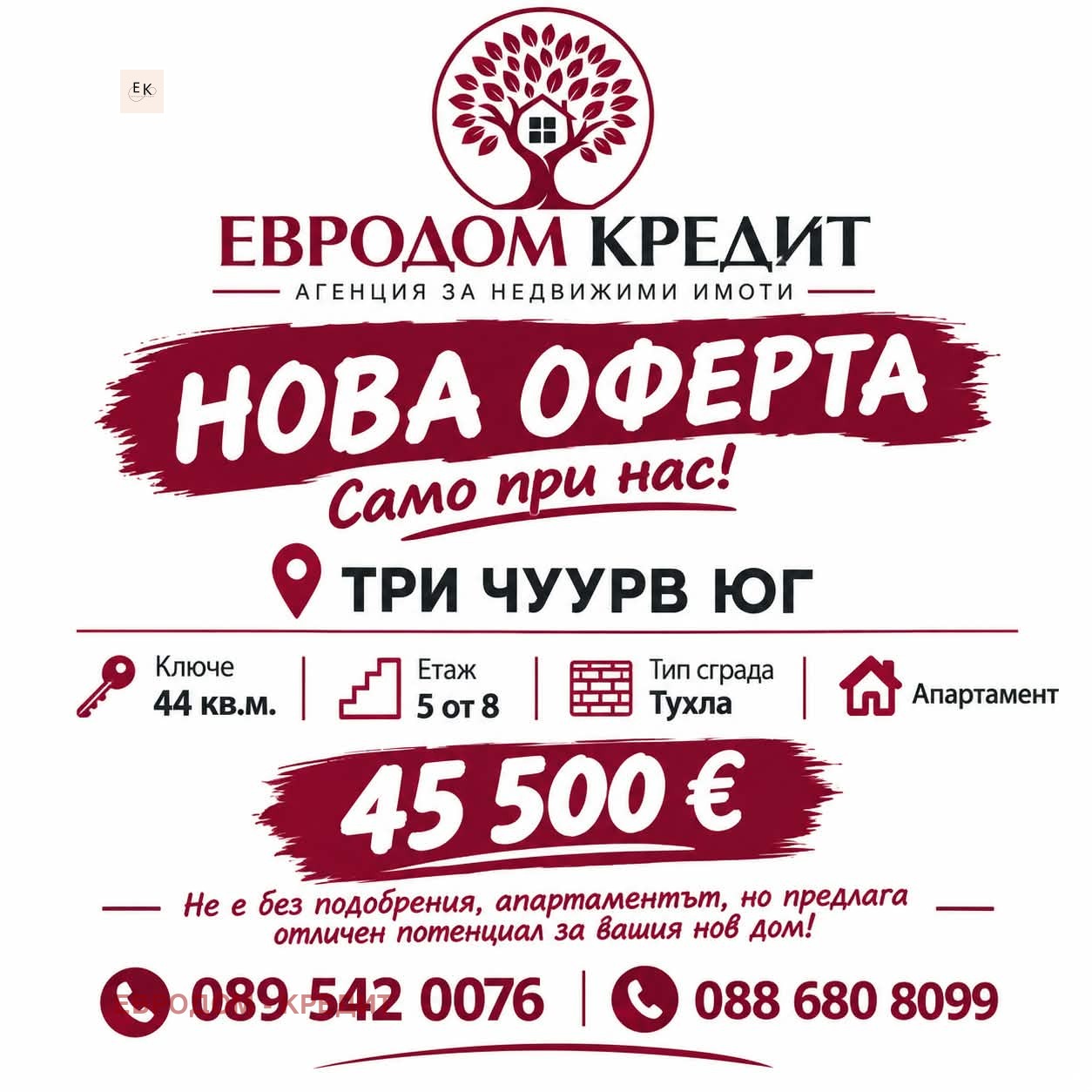 Продава 2-СТАЕН, гр. Стара Загора, Три чучура - юг