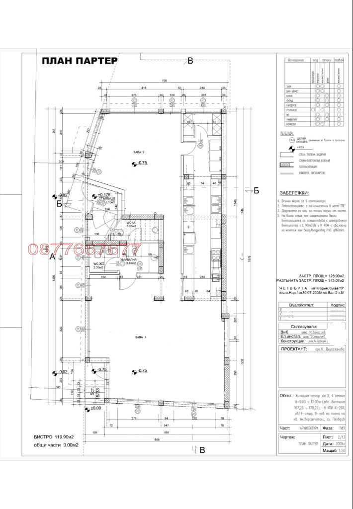 À vendre  Bar; Café Plovdiv , Sadiiski , 250 m² | 22499706