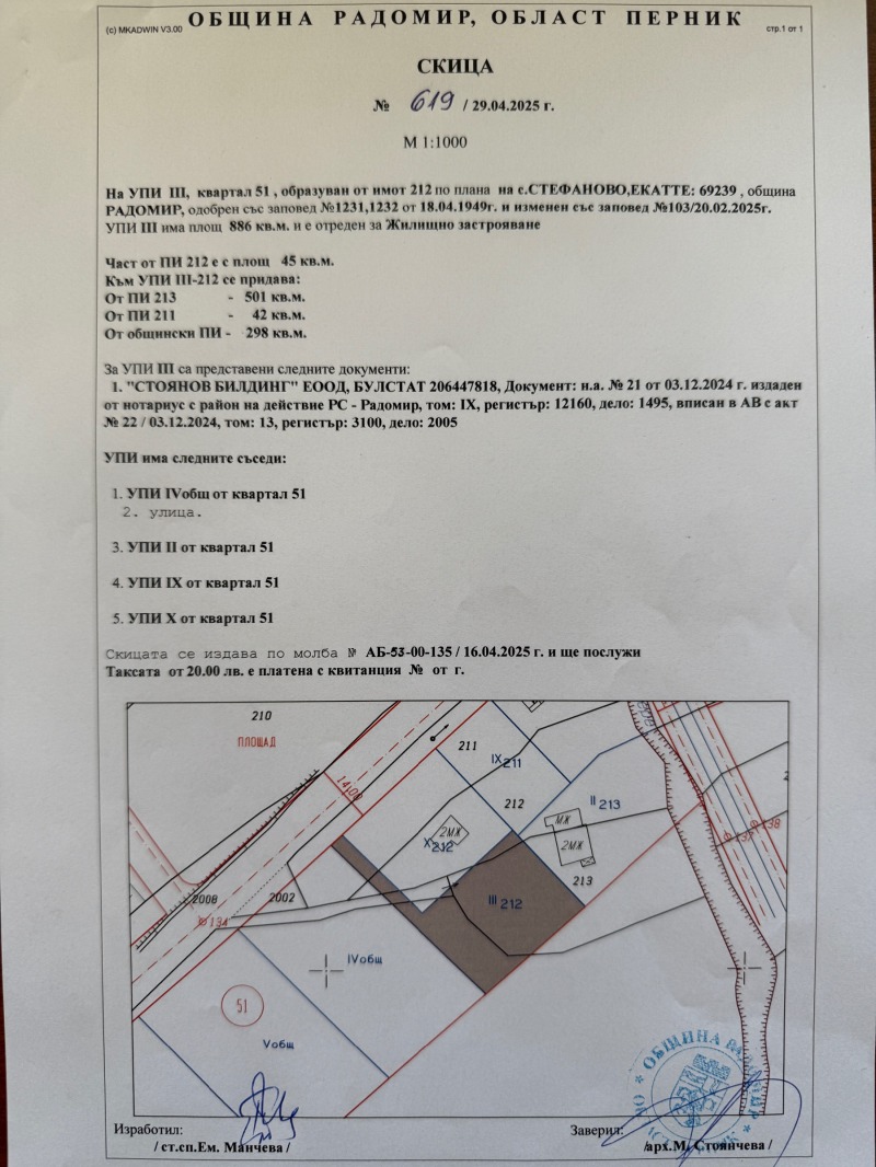 De vânzare  Complot regiunea Pernik , Dolni Racoveț , 850 mp | 60172017 - imagine [2]