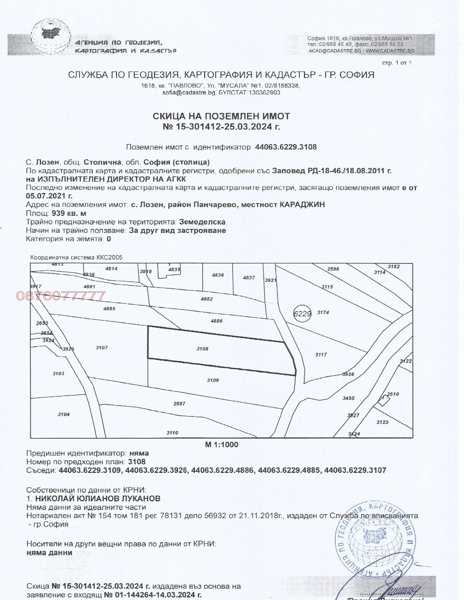 Продава ПАРЦЕЛ, гр. София, с. Лозен, снимка 3 - Парцели - 54086749