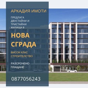 Продажба на имоти в Тракия, град Пловдив — страница 18 - изображение 4 
