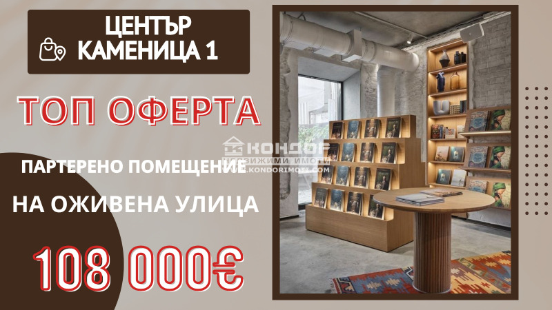 Продава МАГАЗИН, град Пловдив, Център • 108000 € / 211229.64 лв. • 19027194 1