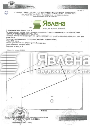 For Sale  Plot region Pernik , Kladnitsa , 1122 sq.m | 99636945