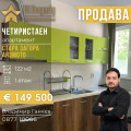 Продава 4-СТАЕН, гр. Стара Загора, Аязмото, снимка 1