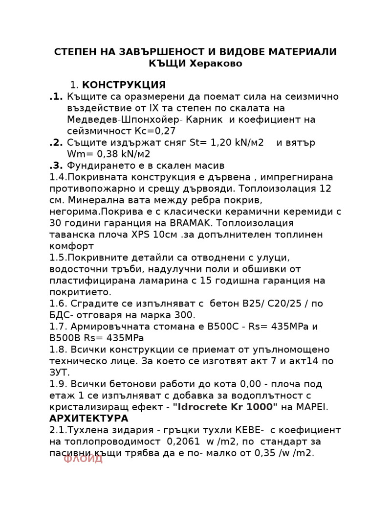 Προς πώληση  σπίτι Σοφηια , ΤΣενταρ , 235 τ.μ | 61076433 - εικόνα [10]