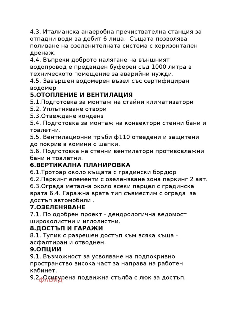 Продава КЪЩА, гр. София, Център, снимка 11 - Къщи - 46680347