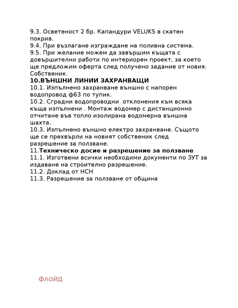 Продава КЪЩА, гр. София, Център, снимка 12 - Къщи - 46680347