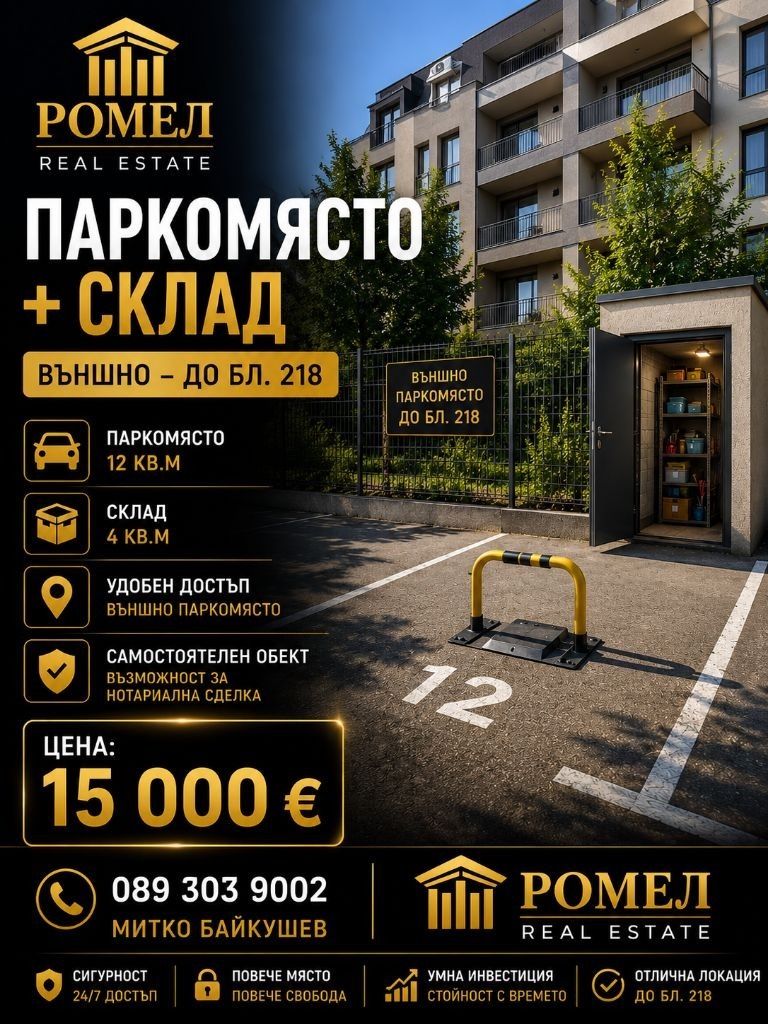 Продава ГАРАЖ, ПАРКОМЯСТО, гр. Варна, Кайсиева градина