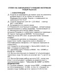 Продава КЪЩА, гр. София, Център, снимка 9