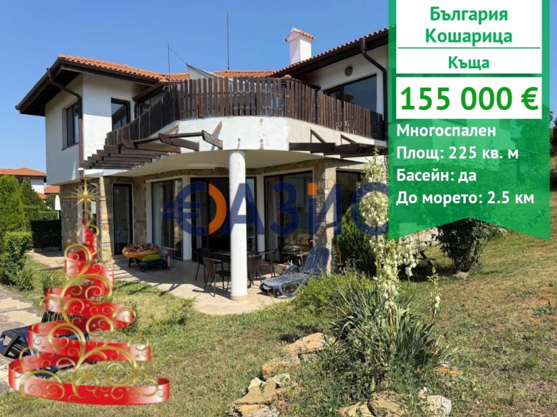 Продава КЪЩА, с. Кошарица, област Бургас