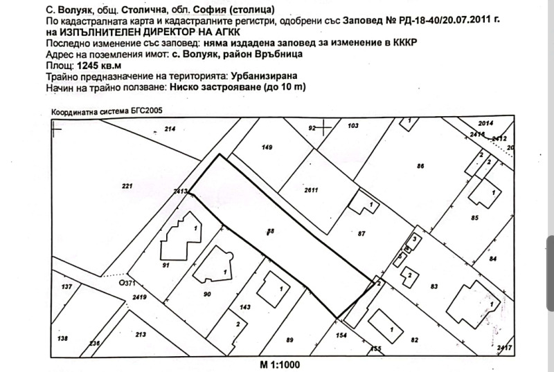 Продава  Парцел град София , с. Волуяк , 1245 кв.м | 46944664