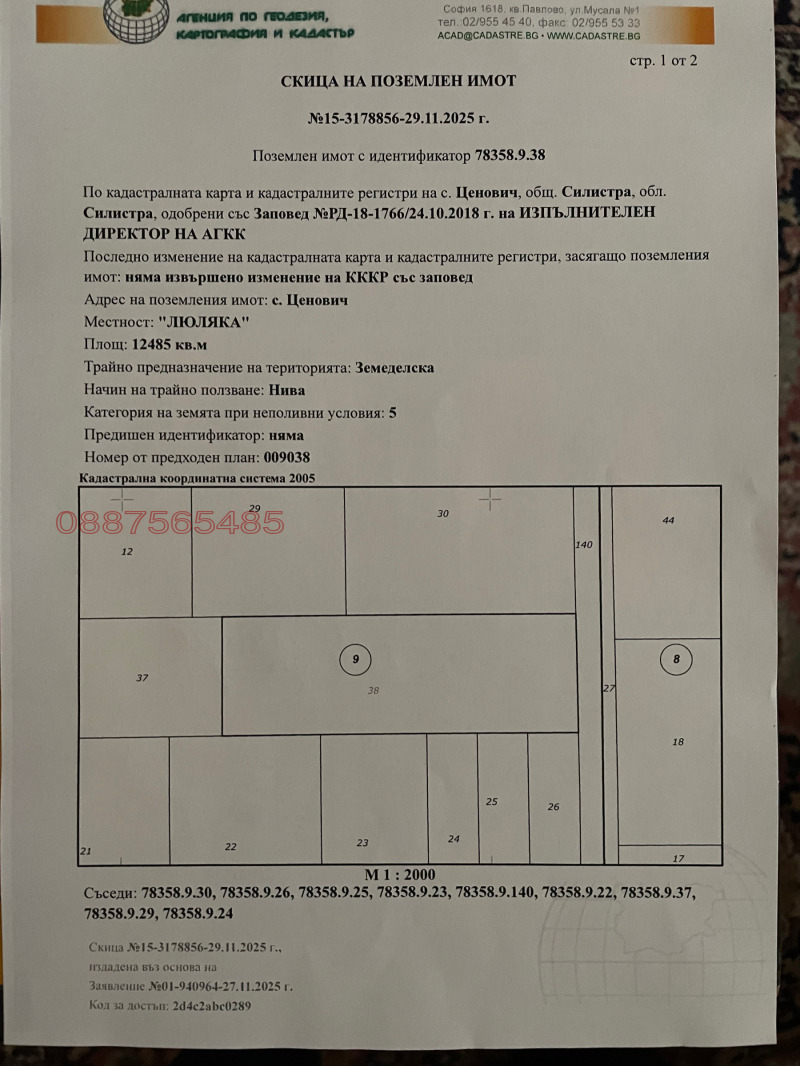Продава ЗЕМЕДЕЛСКА ЗЕМЯ, с. Ценович, област Силистра