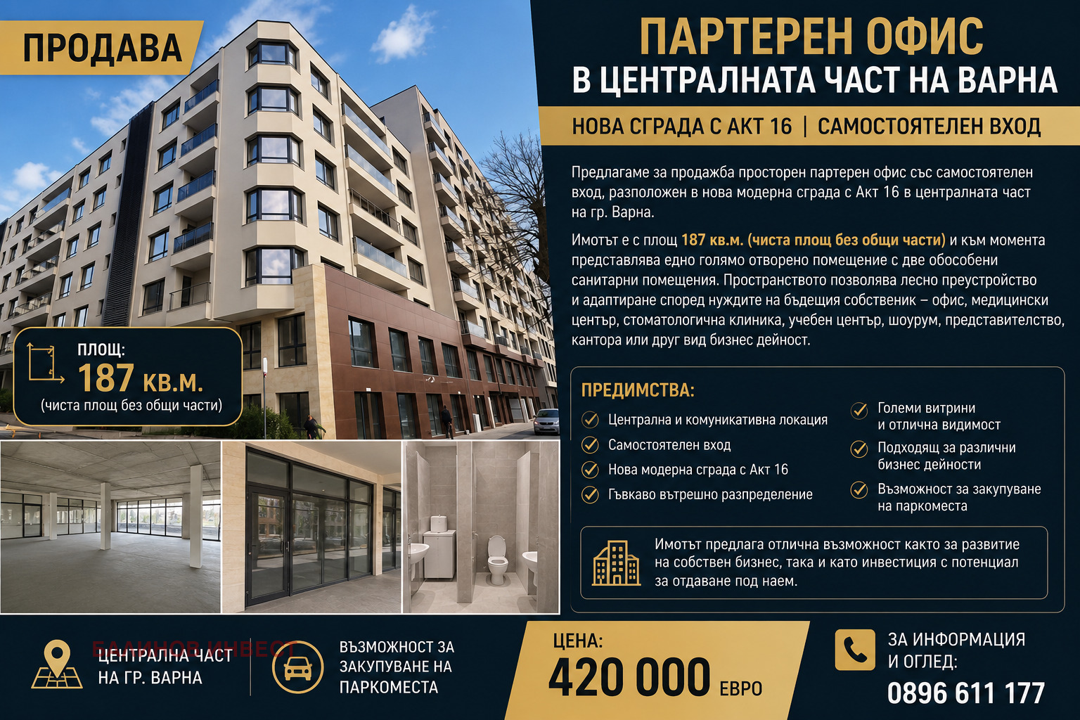 Продава ОФИС, гр. Варна, Център, снимка 1 - Офиси - 54942568