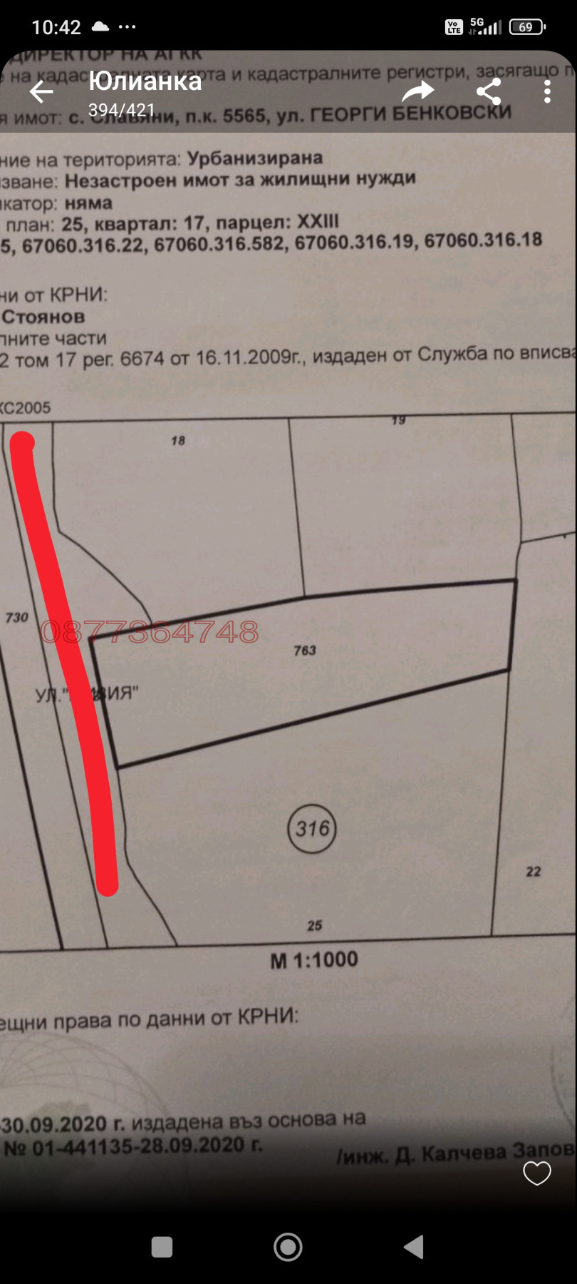 Продава ПАРЦЕЛ, с. Славяни, област Ловеч, снимка 2 - Парцели - 54057795