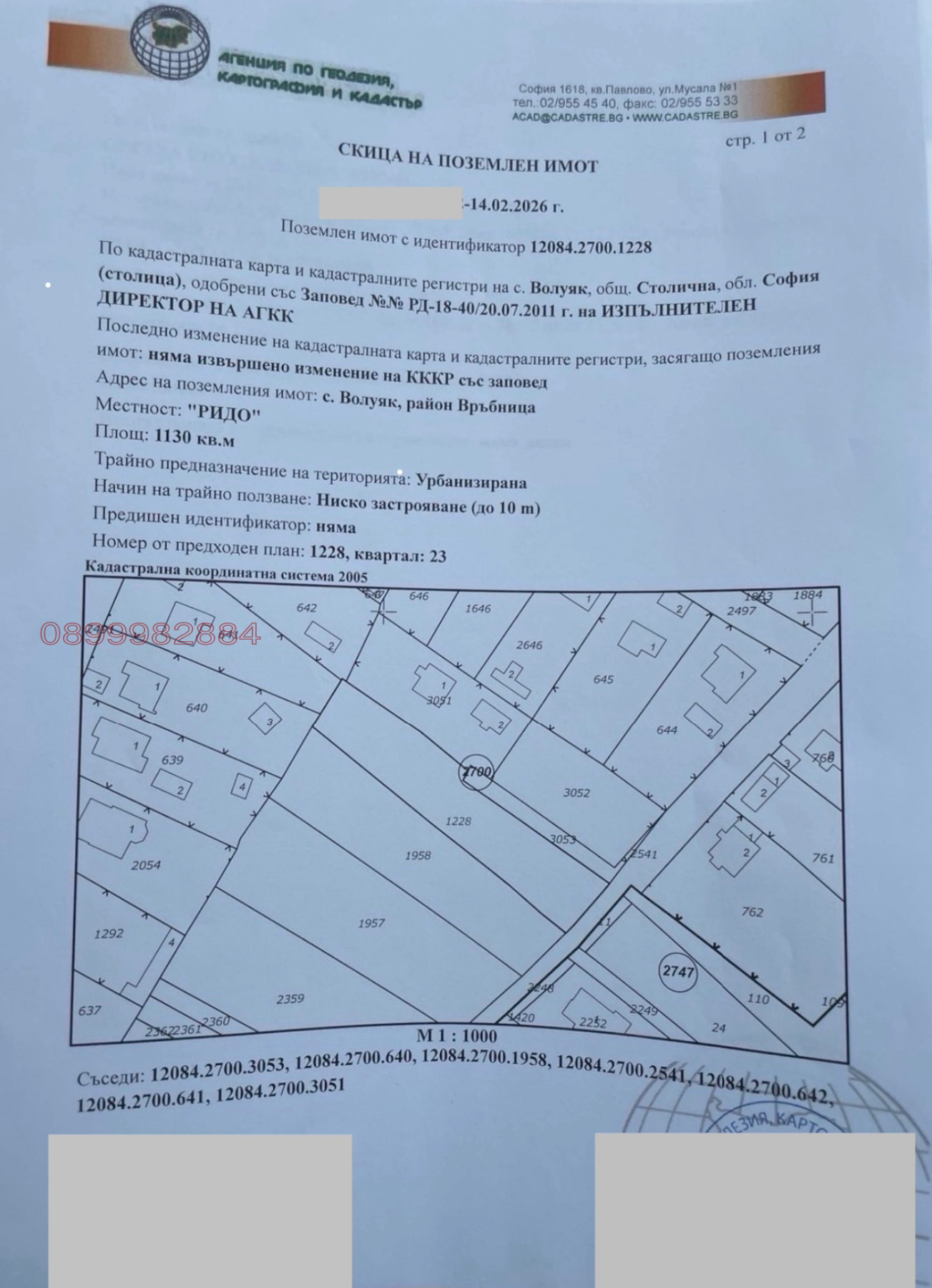 Продава ПАРЦЕЛ, гр. София, с. Волуяк, снимка 2 - Парцели - 55374973