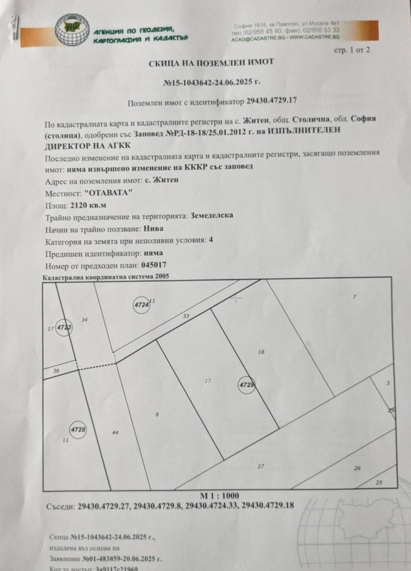 En venta  Trama Sofia , Zhiten , 2120 metros cuadrados | 62206597 - imagen [5]