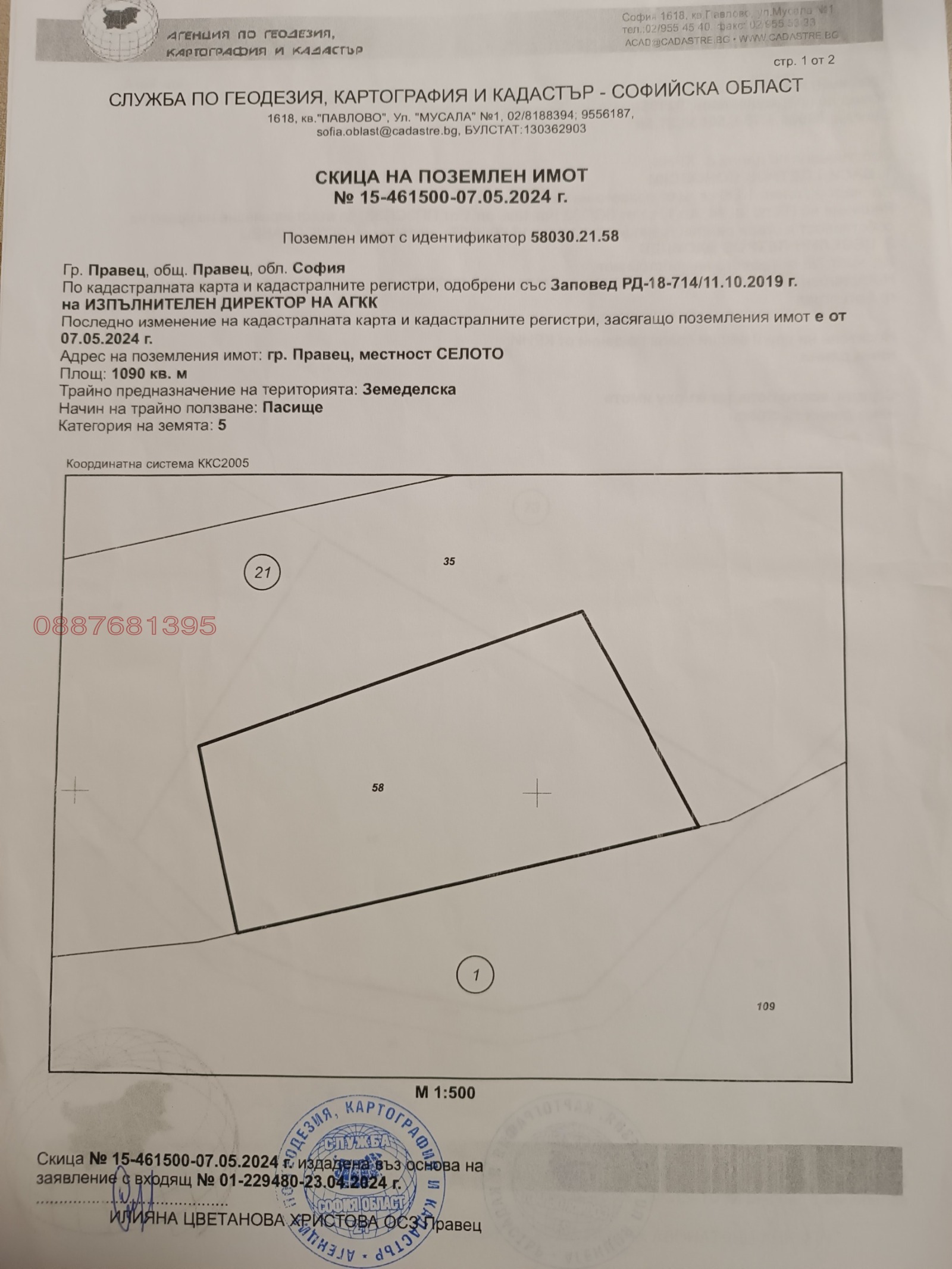 Продава ЗЕМЕДЕЛСКА ЗЕМЯ, гр. Правец, област София област