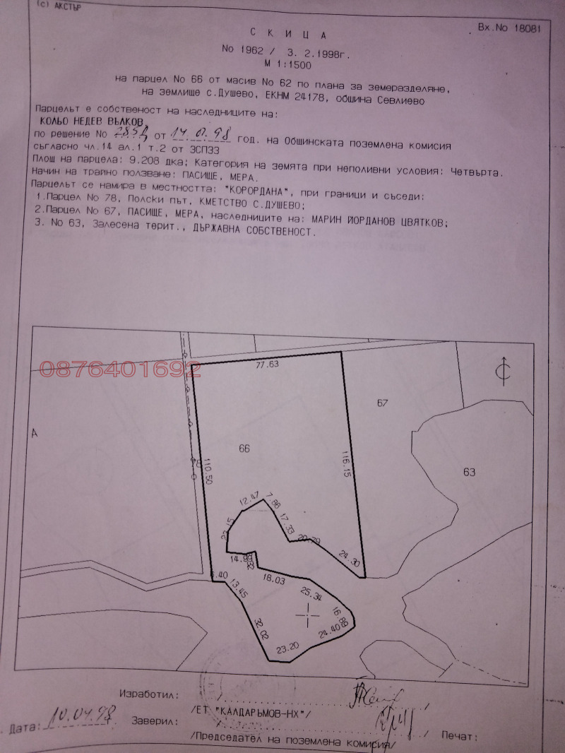 Продава ЗЕМЕДЕЛСКА ЗЕМЯ в област Габрово, с. Душево - 100 дка / 80 000 € » 156 466.40 лв.