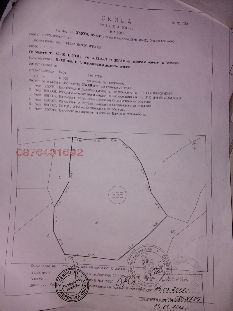 Продава ЗЕМЕДЕЛСКА ЗЕМЯ, с. Душево, област Габрово, снимка 12 - Земеделска земя - 47890419