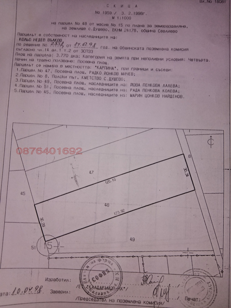 Продава ЗЕМЕДЕЛСКА ЗЕМЯ, с. Душево, област Габрово, снимка 10 - Земеделска земя - 47890419